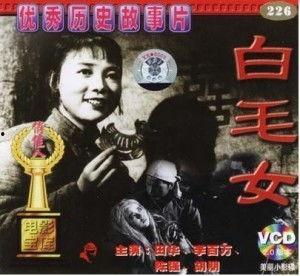 电影白毛女在线观看,红色经典，革命情怀的永恒传承  第1张