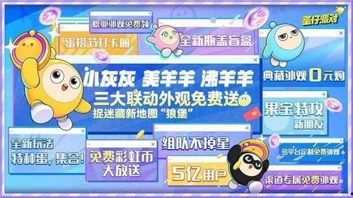 蛋仔派对最新版本的爆料,全新玩法与角色等你探索  第2张