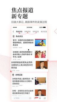 凤凰网新闻爆料有用吗,揭秘事件真相，助力舆论监督  第2张